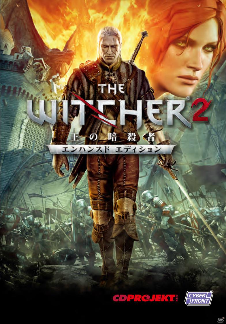 PC「ウィッチャー2 王の暗殺者【完全日本語版】 エンハンスドエディション」が4月20日発売！最新アップデートに対応＆豪華特典を同梱の画像2