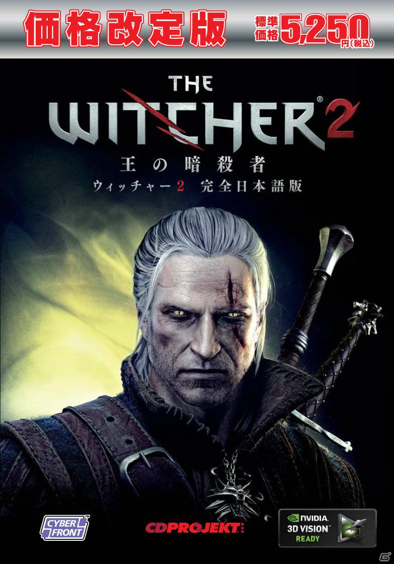 PC「ウィッチャー2 王の暗殺者【完全日本語版】 エンハンスドエディション」が4月20日発売！最新アップデートに対応＆豪華特典を同梱の画像3