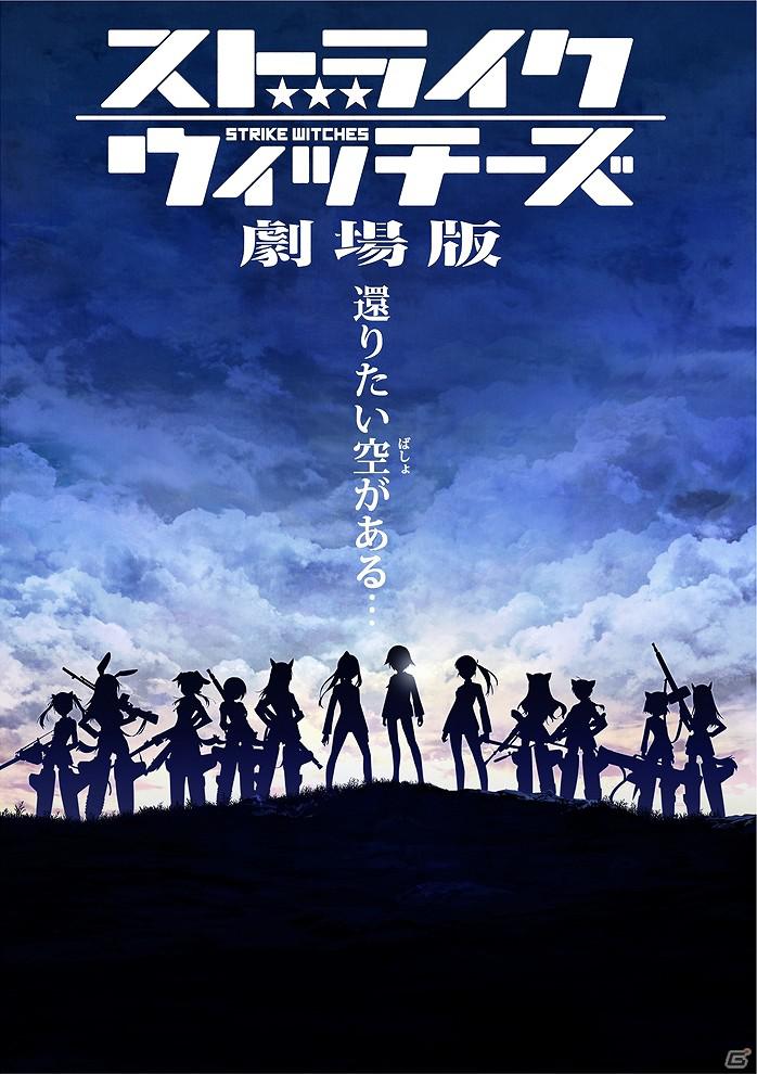 「ストライクウィッチーズ」オンラインゲームへの出撃決定！PC＆スマートフォンに対応！本日3月16日よりティザーサイト公開の画像1