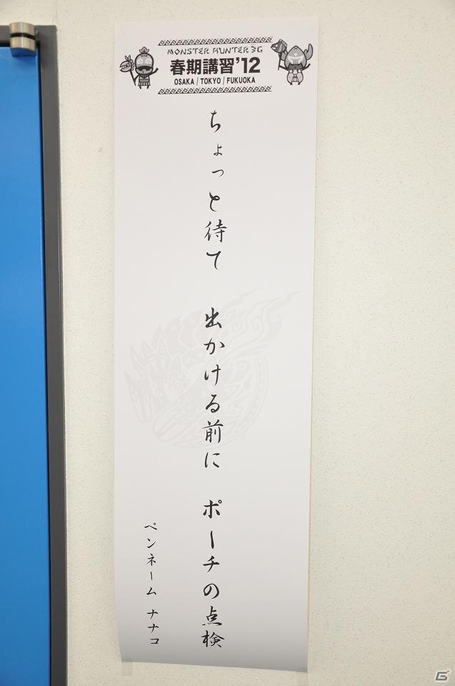 USJとのコラボイベント「モンスターハンター・ザ・リアル」が今年も開催決定―「『モンスターハンター3（トライ）G』春季講習’12」イベントレポートの画像23