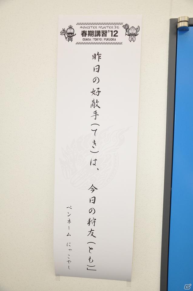 USJとのコラボイベント「モンスターハンター・ザ・リアル」が今年も開催決定―「『モンスターハンター3（トライ）G』春季講習’12」イベントレポートの画像24