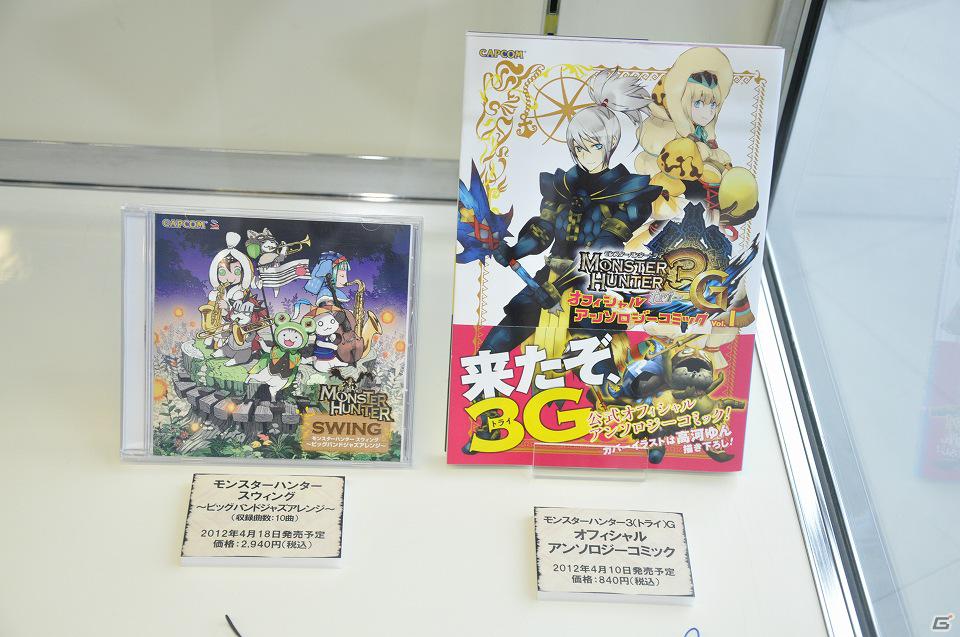USJとのコラボイベント「モンスターハンター・ザ・リアル」が今年も開催決定―「『モンスターハンター3（トライ）G』春季講習’12」イベントレポートの画像33