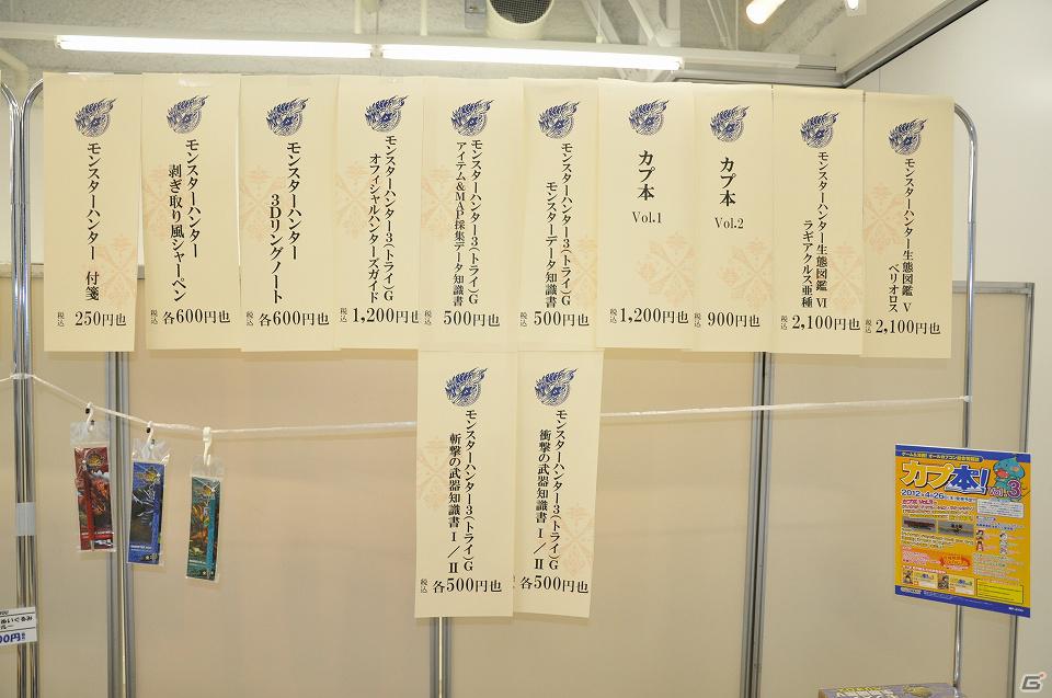 USJとのコラボイベント「モンスターハンター・ザ・リアル」が今年も開催決定―「『モンスターハンター3（トライ）G』春季講習’12」イベントレポートの画像76