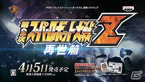 PSP「第2次スーパーロボット大戦Z 再世篇」第2弾プロモーションムービー＆TVCM「ゲーム画面篇」を公開の画像2