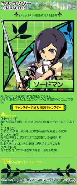 3DS「世界樹の迷宮IV 伝承の巨神」公式サイト＆モバイルサイトで