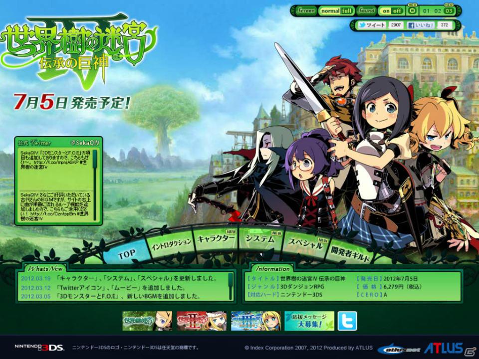 3DS「世界樹の迷宮IV 伝承の巨神」公式サイト＆モバイルサイトでキャラクター「ソードマン」の詳細ほか新情報を公開の画像1