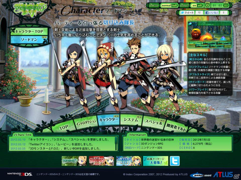 3DS「世界樹の迷宮IV 伝承の巨神」公式サイト＆モバイルサイトでキャラクター「ソードマン」の詳細ほか新情報を公開の画像2