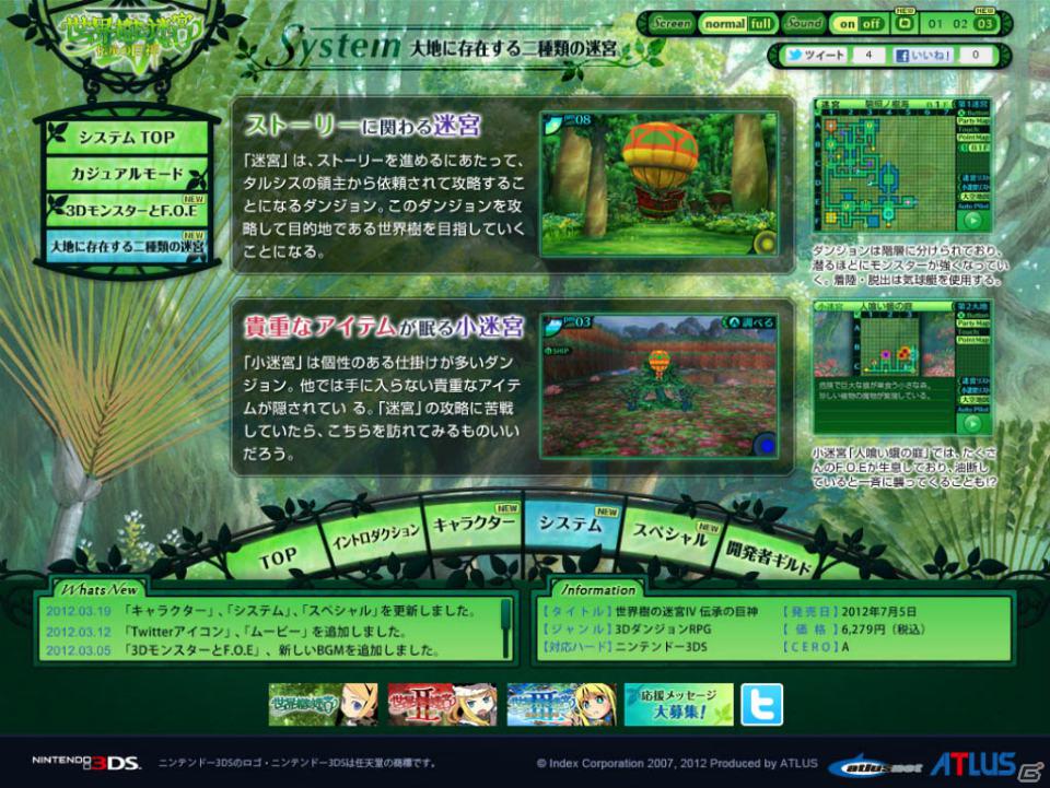 3DS「世界樹の迷宮IV 伝承の巨神」公式サイト＆モバイルサイトでキャラクター「ソードマン」の詳細ほか新情報を公開の画像3
