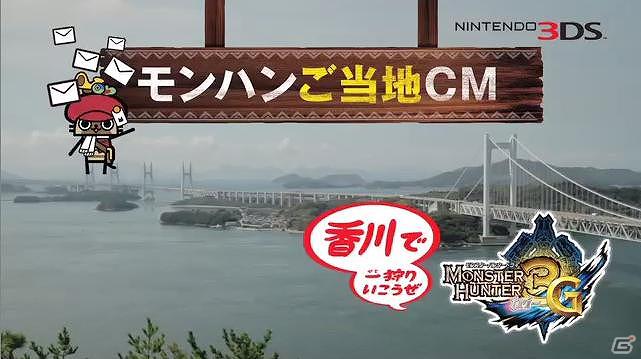 3DS「モンスターハンター3（トライ）G」を題材とした、全国9地区のモンハンご当地CMが完成！3月17日から30日までオンエアの画像11