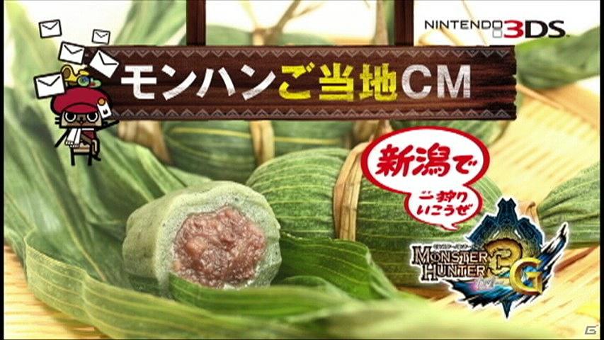 3DS「モンスターハンター3（トライ）G」を題材とした、全国9地区のモンハンご当地CMが完成！3月17日から30日までオンエアの画像15
