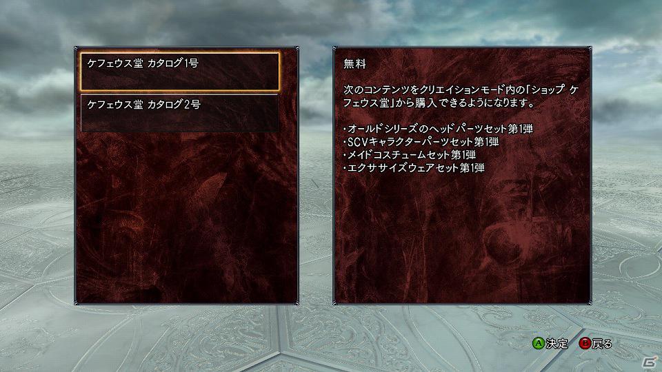 PS3/Xbox 360「ソウルキャリバーV」無償タイトルアップデートで実装されるダウンロードコンテンツショップの情報が明らかに！の画像2