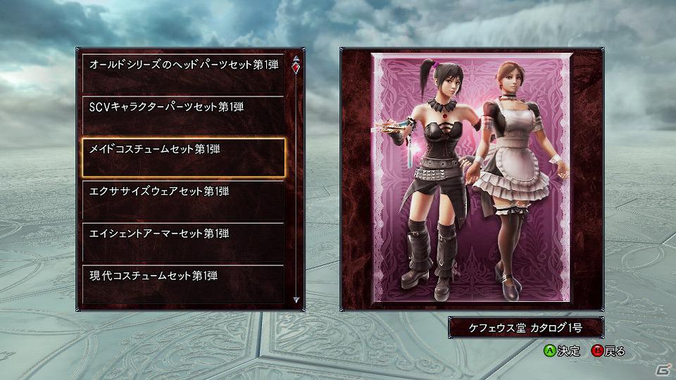 PS3/Xbox 360「ソウルキャリバーV」無償タイトルアップデートで実装されるダウンロードコンテンツショップの情報が明らかに！の画像3