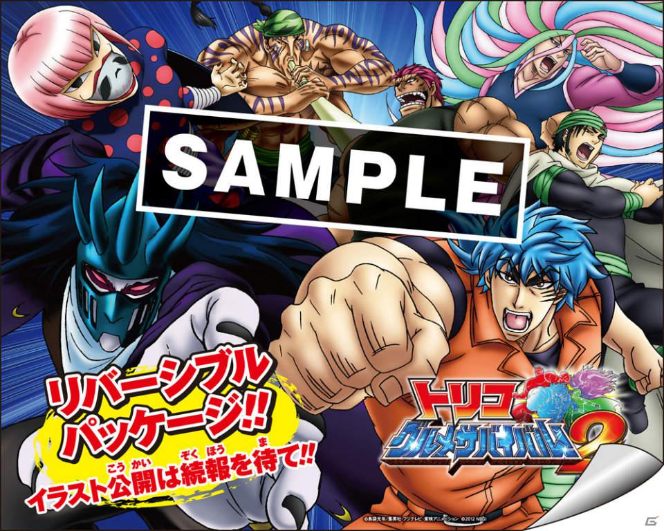 PSP「トリコ グルメサバイバル！2」7月5日発売決定！豪華4大特典の予約特典内容も公開の画像5