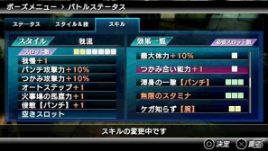 PSP「クロヒョウ2 龍が如く 阿修羅編」闘いの幅がさらに広がる新規バトルスタイルを紹介！スキル＆バトルボーナスの情報も公開の画像20