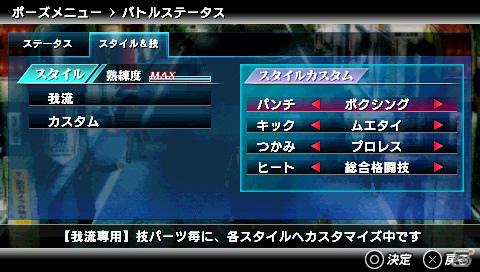 PSP「クロヒョウ2 龍が如く 阿修羅編」闘いの幅がさらに広がる新規バトルスタイルを紹介！スキル＆バトルボーナスの情報も公開の画像10