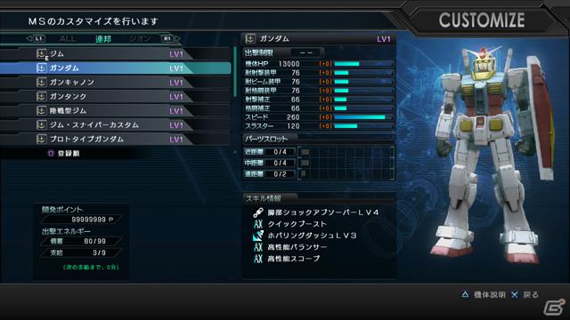 基本無料のガンダムオンラインバトルアクションが登場！歩兵も戦場で活躍するPS3「機動戦士ガンダム バトルオペレーション」のゲーム内容を紹介の画像49