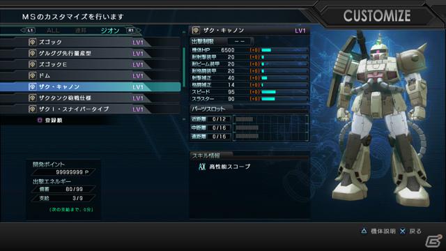 基本無料のガンダムオンラインバトルアクションが登場！歩兵も戦場で活躍するPS3「機動戦士ガンダム バトルオペレーション」のゲーム内容を紹介の画像51