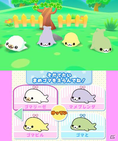 元気なまめゴマを育てよう！3DS「まめゴマ よいこ まるいこ げんきなこ！」ゲームシステムなどの情報を公開の画像12