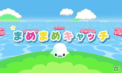 元気なまめゴマを育てよう！3DS「まめゴマ よいこ まるいこ げんきなこ！」ゲームシステムなどの情報を公開の画像35