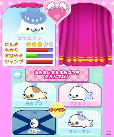 元気なまめゴマを育てよう！3DS「まめゴマ よいこ まるいこ げんきなこ！」ゲームシステムなどの情報を公開の画像48