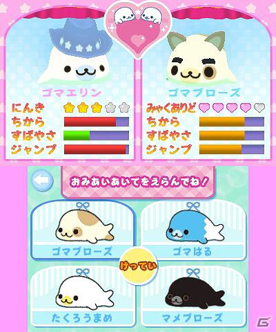 元気なまめゴマを育てよう！3DS「まめゴマ よいこ まるいこ げんきなこ！」ゲームシステムなどの情報を公開の画像49