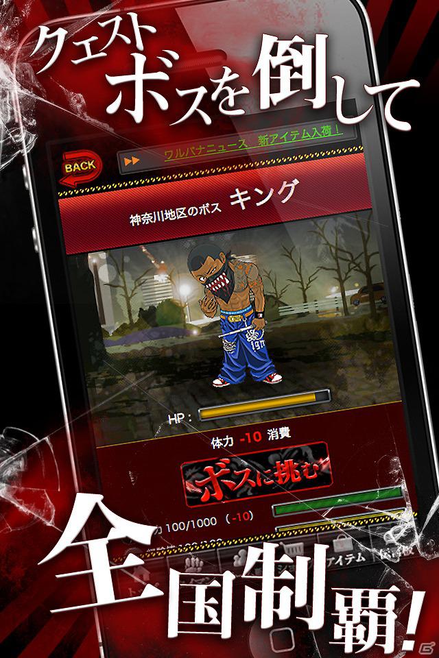 iOS向けソーシャル協力型不良RPG「大激闘 不良の花道」の配信が開始―不良との熱いバトルで全国制覇を目指そうの画像4