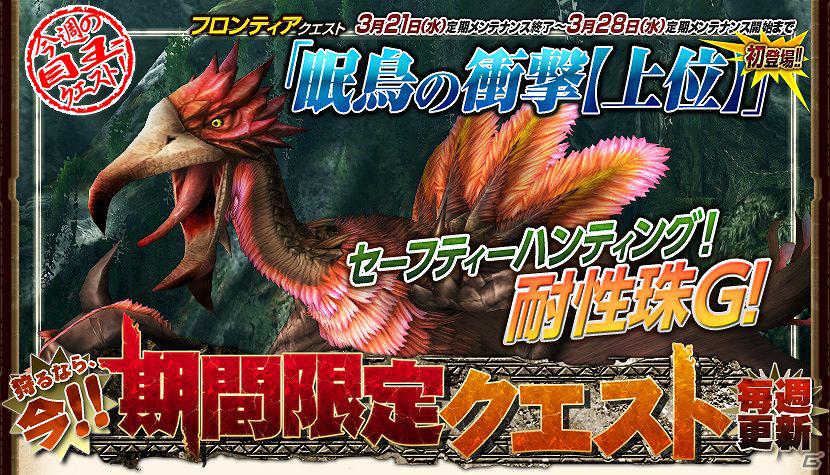 Xbox 360/PC版「モンスターハンター フロンティア オンライン」強化先追加！「蒼空/蒼天シリーズ」新しい長期開催イベントでは新武器「オステオン・メリッタ」（弓）が入手可能の画像4