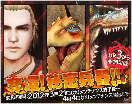 Xbox 360/PC版「モンスターハンター フロンティア オンライン」強化先追加！「蒼空/蒼天シリーズ」新しい長期開催イベントでは新武器「オステオン・メリッタ」（弓）が入手可能の画像5