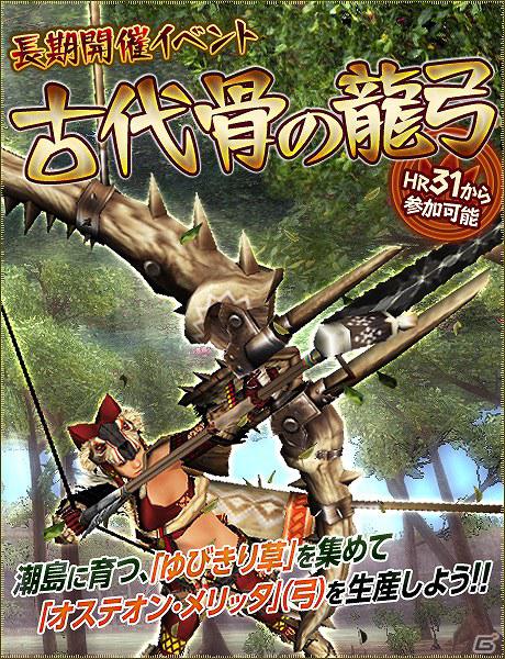 Xbox 360/PC版「モンスターハンター フロンティア オンライン」強化先追加！「蒼空/蒼天シリーズ」新しい長期開催イベントでは新武器「オステオン・メリッタ」（弓）が入手可能の画像7