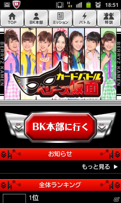 Berryz工房がカードバトルゲームで登場！「カードバトルベリーズ仮面」がMobageにて配信開始の画像2