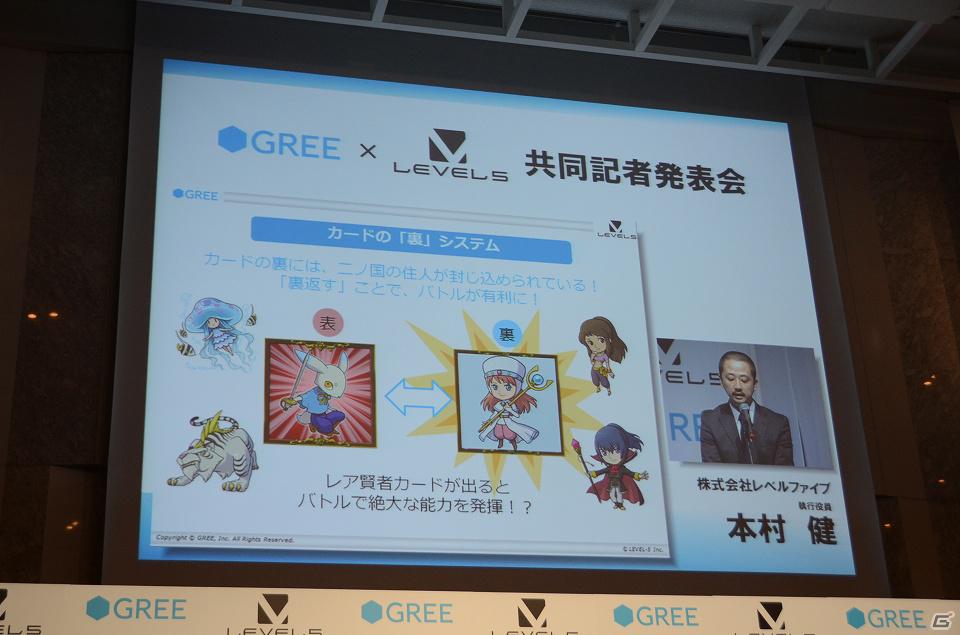 「二ノ国」「イナズマイレブン」「ダンボール戦機」がGREE Platformに参入決定―「グリー×レベルファイブ 共同記者発表会」レポートの画像18