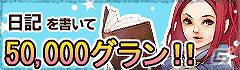 Mobage「アルテイル バトルRPG」無料でスペシャルガチャが引ける！「登録会員数50万人突破記念キャンペーン」開催の画像7