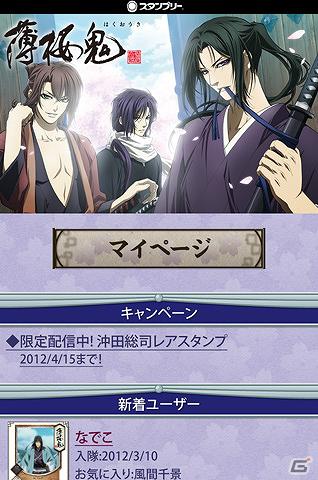 「『薄桜鬼』スタンプリー」事前登録受け付け開始！登録するとゲーム内アイテムプレゼント！ゲーム内容と「薄桜鬼」の魅力をあらためてチェックの画像6