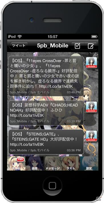 第1章を無料で体験できるiPhoneアプリ「STEINS;GATE Lite」＆Twitterアプリ「CHAOS;HEAD NOAH Tweet」「STEINS;GATE Tweet」が3月22日同時配信開始の画像21