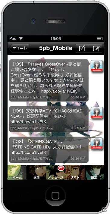 第1章を無料で体験できるiPhoneアプリ「STEINS;GATE Lite」＆Twitterアプリ「CHAOS;HEAD NOAH Tweet」「STEINS;GATE Tweet」が3月22日同時配信開始の画像27