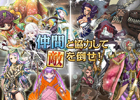 凄腕の召喚魔術師を目指せ！「召喚★LEGEND of SPIRITS」がスマートフォン向けMobageにて提供開始