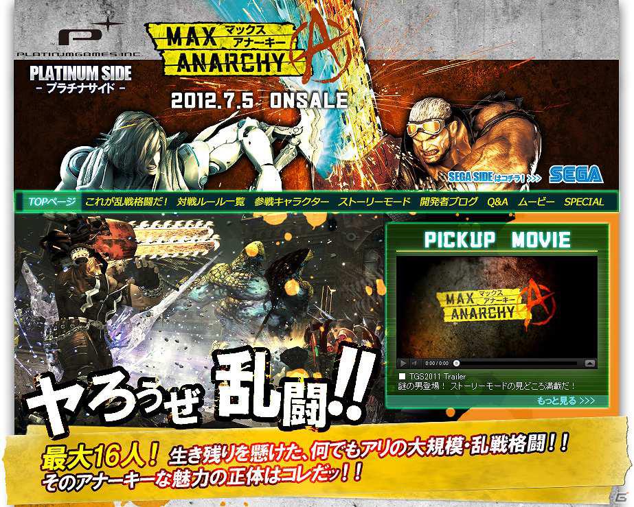 PS3/Xbox 360「マックス アナーキー」発売日が7月5日に決定！公式サイトもリニューアルオープンの画像2