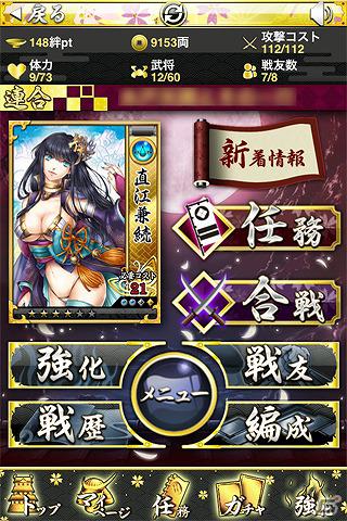 iOS「戦国幻想曲」正式サービスを開始―有名武将とともに戦国時代を冒険しようの画像3