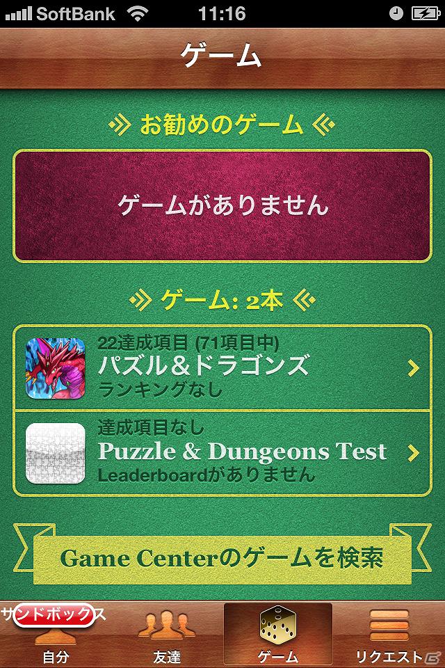 iPhone/iPod touch/iPad「パズル＆ドラゴンズ」大型アップデートでAppleの「Game Center」に対応！オリジナルウェブアニメも公開の画像1