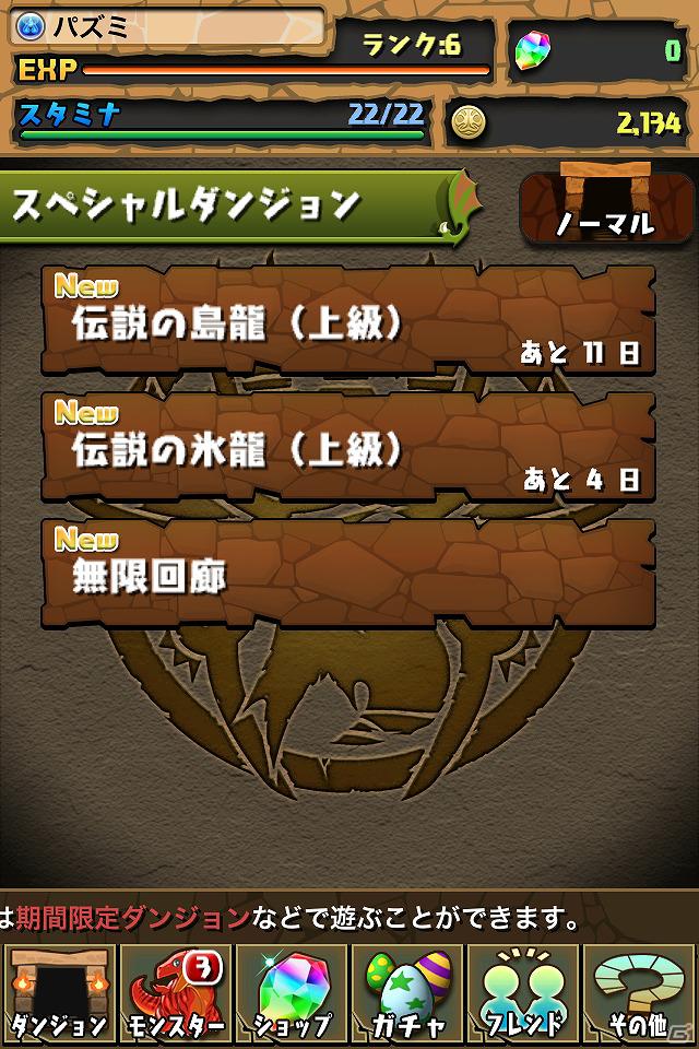 iPhone/iPod touch/iPad「パズル＆ドラゴンズ」大型アップデートでAppleの「Game Center」に対応！オリジナルウェブアニメも公開の画像5