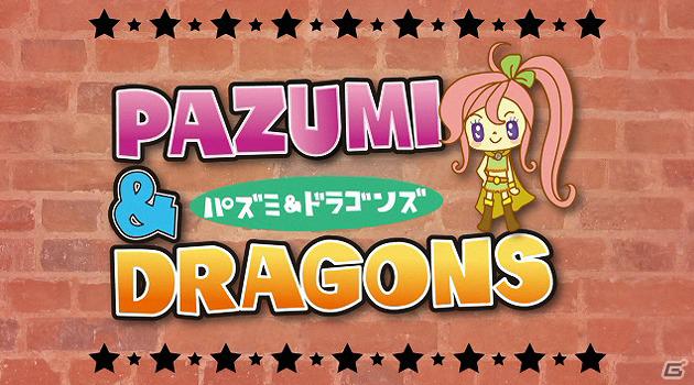 iPhone/iPod touch/iPad「パズル＆ドラゴンズ」大型アップデートでAppleの「Game Center」に対応！オリジナルウェブアニメも公開の画像8