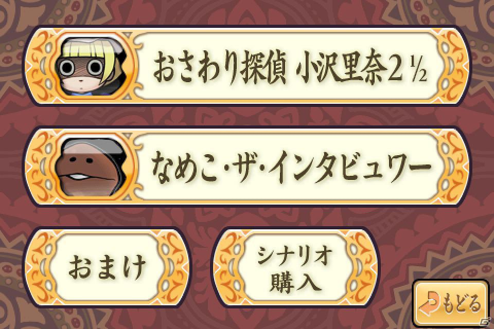 iOS「おさわり探偵 小沢里奈 シーズン2 1/2 里奈は見た！いや、見てない。」配信開始！推理と直感で難事件に挑もうの画像9