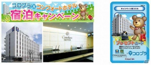 コロプラ、全国の乗り物・宿泊施設との提携を大幅に拡充しておでかけ応援を強化―日本全国15の交通事業者、1,000施設を超える提携宿泊施設でコロカ提供の画像2