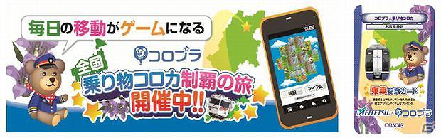 コロプラ、全国の乗り物・宿泊施設との提携を大幅に拡充しておでかけ応援を強化―日本全国15の交通事業者、1,000施設を超える提携宿泊施設でコロカ提供の画像1