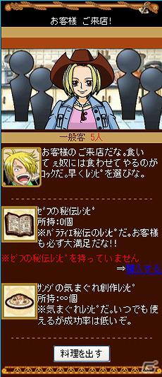 Mobage「ONE PIECE グランドコレクション」登録者数が300万人を突破！イベント「メモリーオブバラティエ」を開始の画像1