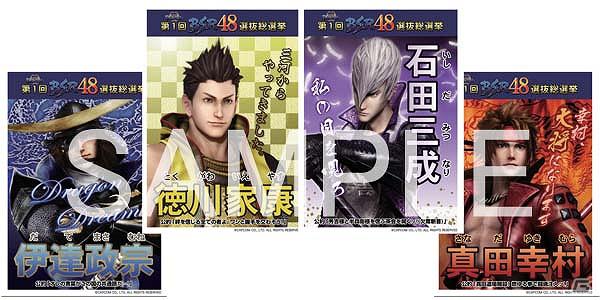 PS3「戦国BASARA3 宴 ダブルパック」発売を記念して戦国BASARA公式携帯サイトにてキャンペーンを実施中の画像9