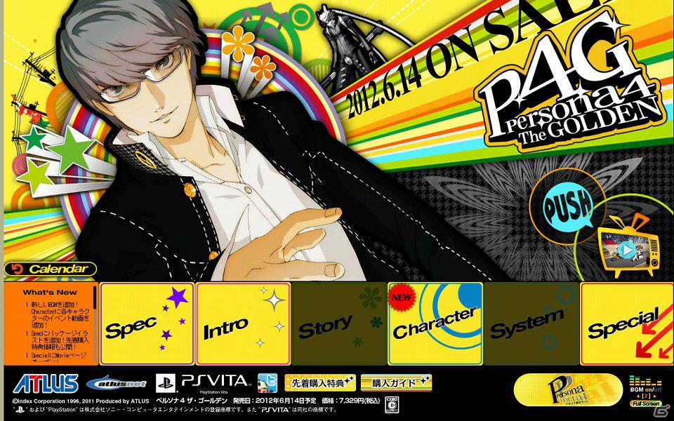 PS Vita「ペルソナ4 ザ・ゴールデン」公式サイトにて予約受付中の店舗を一覧でチェックできる購入ガイドを公開の画像1