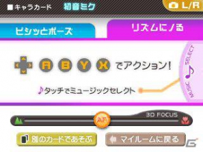 3DS「初音ミク and Future Stars Project mirai」、ARモードやPVコメントの使い方を紹介！ 楽曲やコスチュームのおさらい情報もお届けの画像32