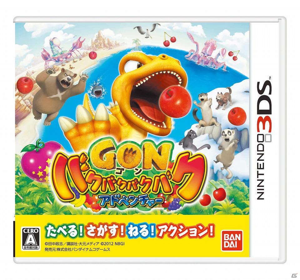 4月より放送開始のアニメ「GON-ゴン-」がゲームになって登場！3DS「ゴン バクバクバクバクアドベンチャー」6月14日発売の画像1