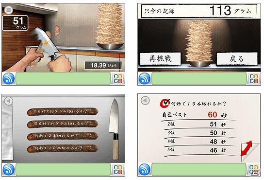 大量のごぼうを切りまくれ！iPhoneアプリ「ごぼう」無料配信開始の画像2